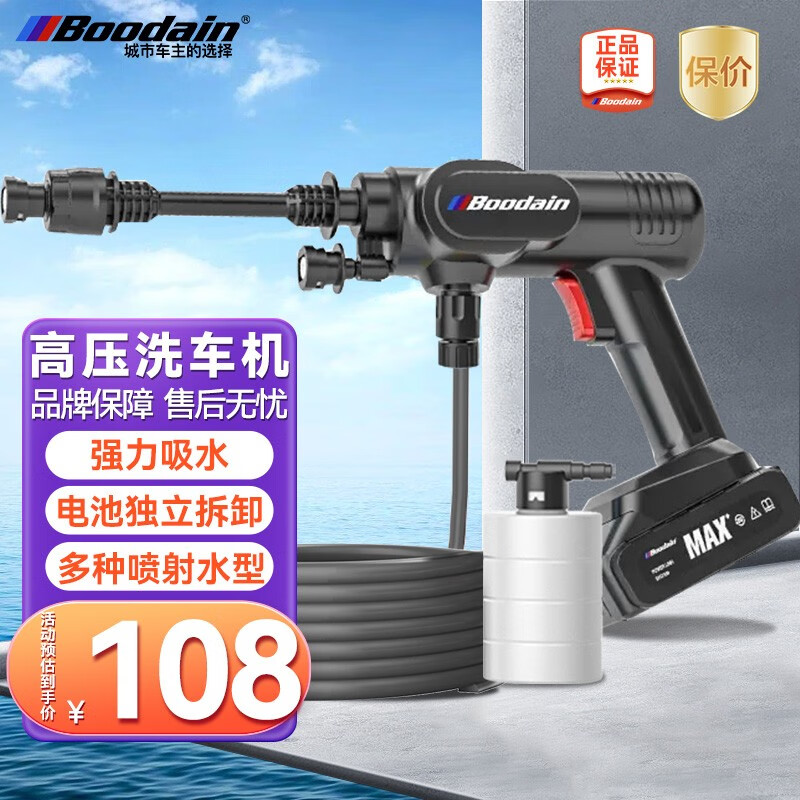 Boodain洗车高压水枪无线洗车机便携式洗车神器庭院冲洗消杀工具 【R1活动冲量款】蝴蝶杆+高压防爆管+高续航使用感如何?