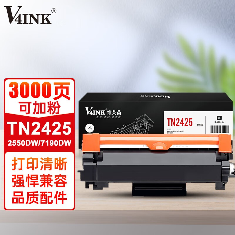 v4ink适用tn2425粉盒兄弟7190dw 2550dw墨粉盒7190dw 7090dw打印机