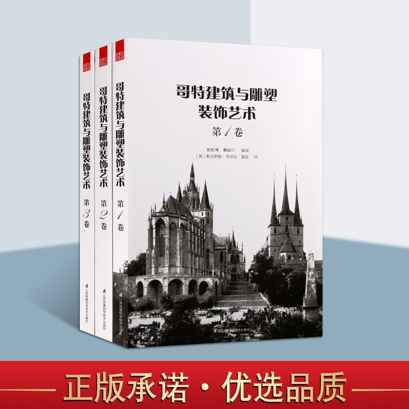 哥特建筑与雕塑装饰艺术全套3册第123卷