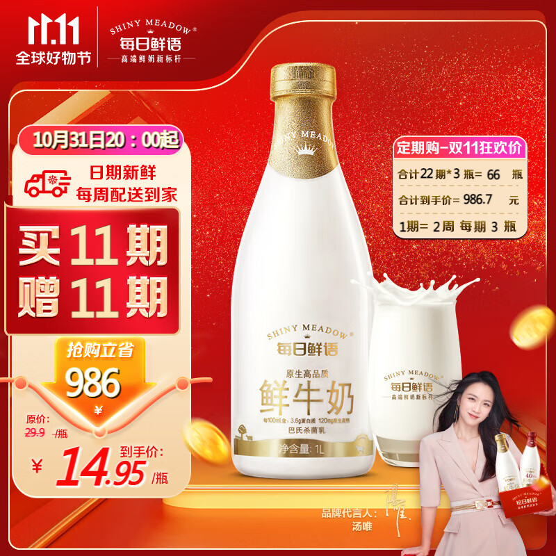 每日鲜语 高品质原生高钙 鲜牛奶 1L鲜奶定期购  鲜奶定期购 体验装属于什么档次？