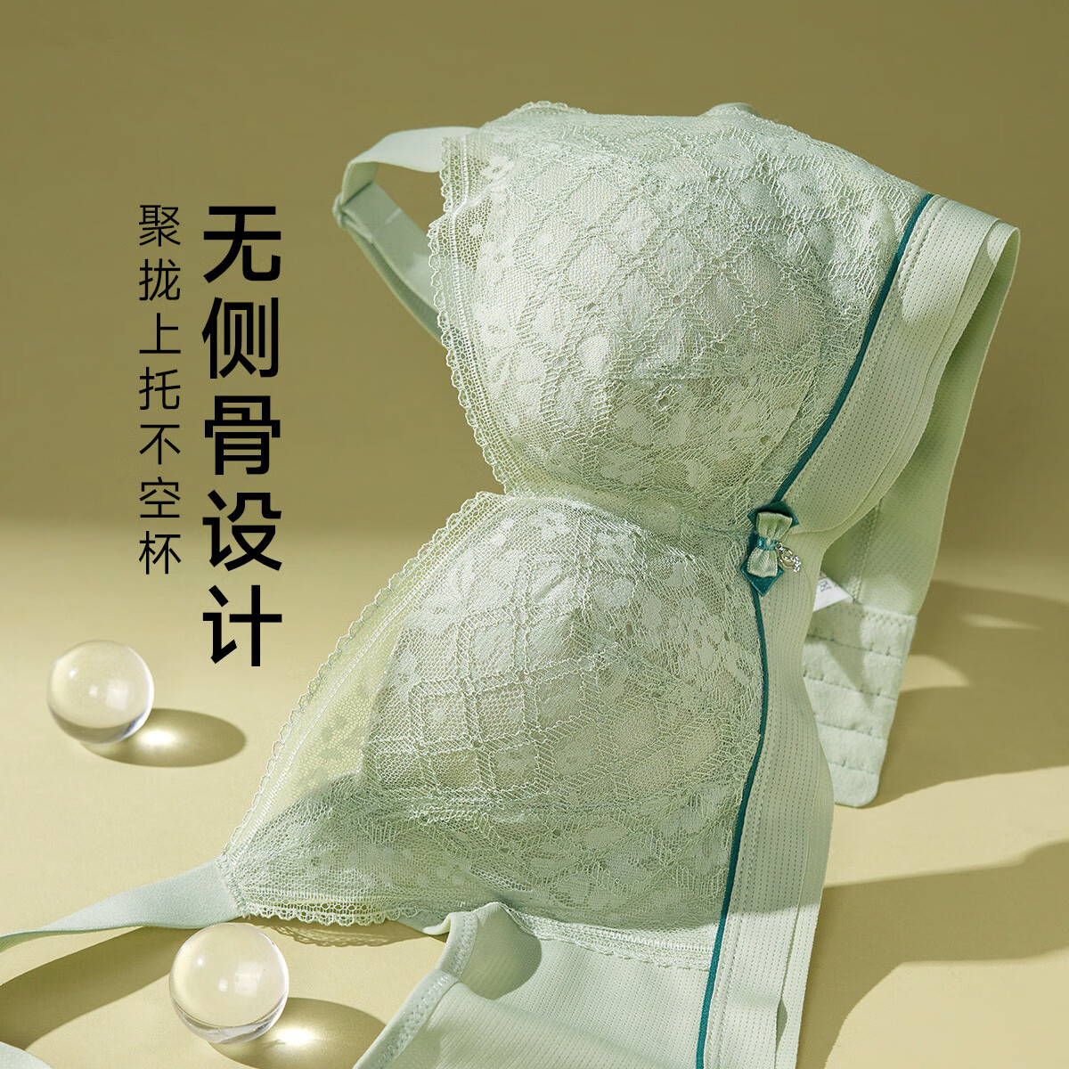 香蜜闺秀GOSO内衣女舒适文胸无侧骨小胸无钢圈性感文胸 豆绿 B70(32)