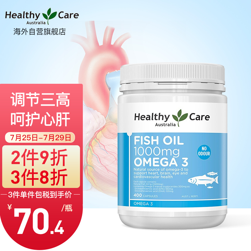 HealthyCare澳世康深海鱼油软胶囊价格趋势及评测