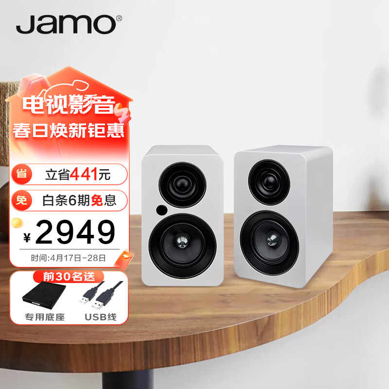 尊宝（JAMO）C705PA音响音箱桌面蓝牙音响HIFI发烧有源2.0声道书架音箱客厅卧室电视电脑黑胶唱机音箱极光白