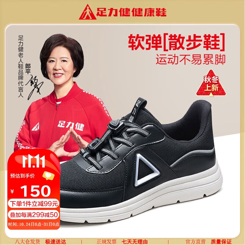 足力健健康老人鞋中老年透气散步鞋舒适轻便休闲男女鞋 1313L 黑色 42怎么看?