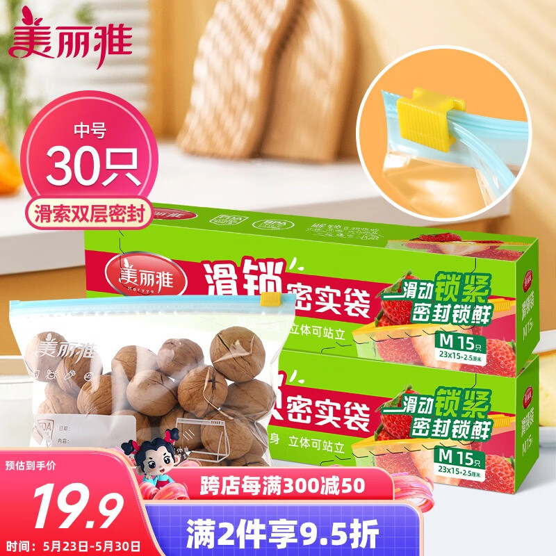 美丽雅 食品密封袋30只 拉链中号加厚保鲜自封袋一次性冰箱冷藏收纳袋