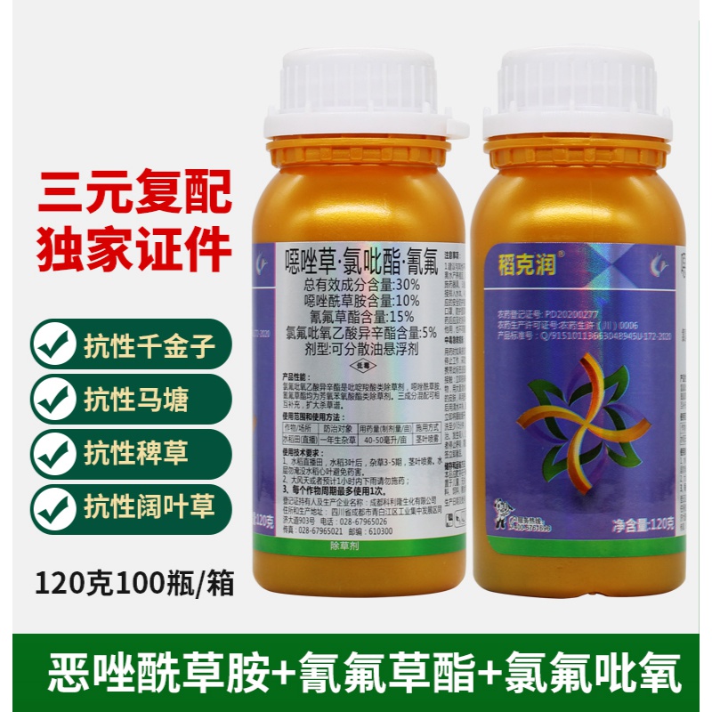 大地溢彩噁唑酰草胺 氰氟草酯 噁唑氰氟氯氟吡水稻田稗草千金子马塘