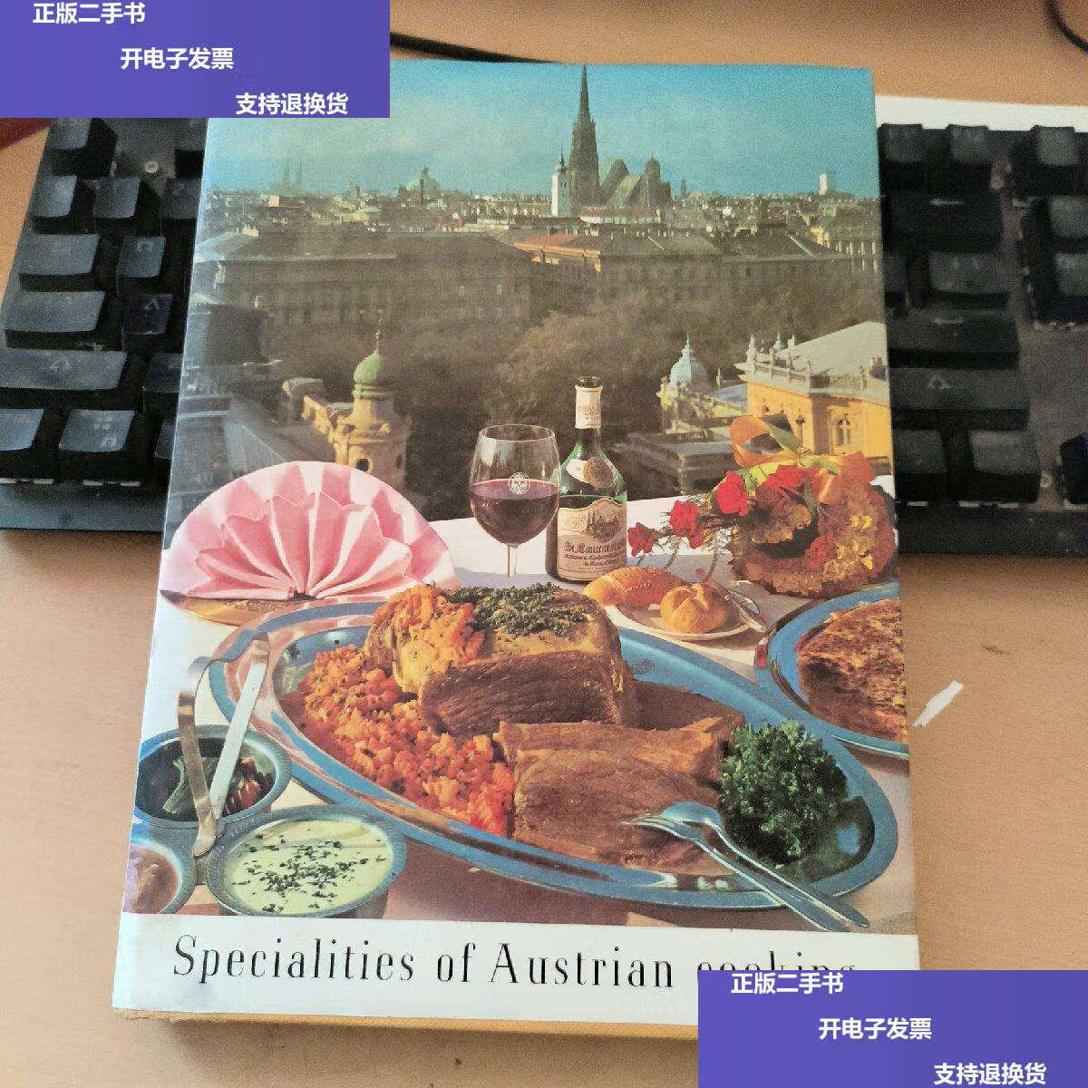 【二手9成新】specialities of austrian cooking奥地利烹饪特色菜