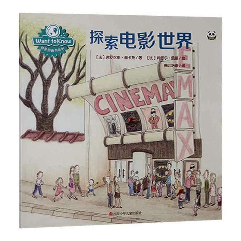 探索电影世界：：： 9787536593305 艺术书籍