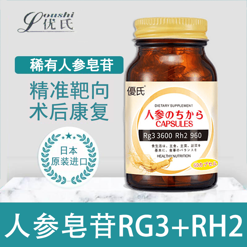 人参皂苷rg3胶囊rh2护命素增强免疫力成人高含量日本进口补品放化疗术