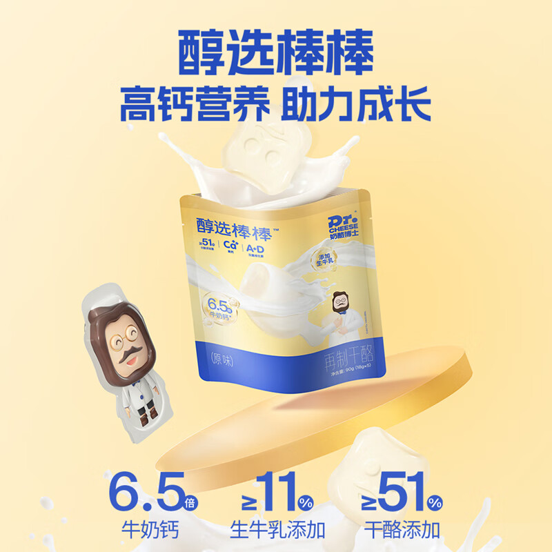 奶酪博士【近期生产 效期新鲜】国产奶酪棒儿童高钙营养醇选奶酪棒90g/袋 90g*12袋