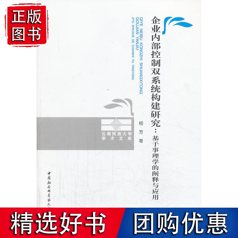企业内部控制双系统构建研究