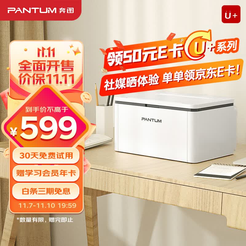 奔图（PANTUM）P1激光打印机 家用小型无线作业打印 无线蓝牙/手机远程打印BP2302W怎么看?