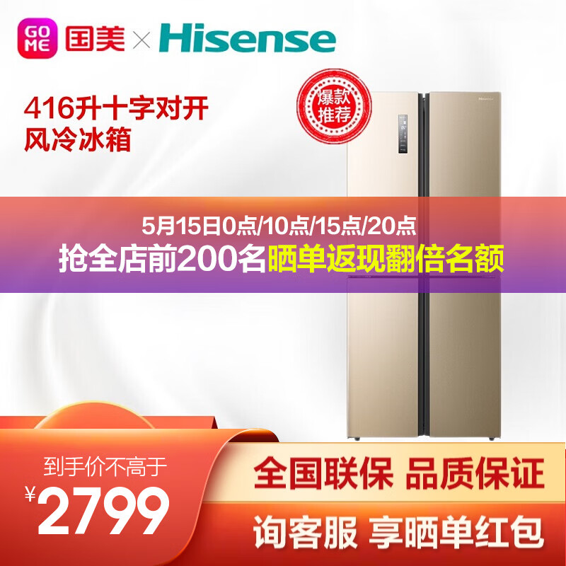 海信(Hisense)416升风冷 家用 多门冰箱 纤薄机身双变频二级节能恒温养鲜运行低噪音分储有道 琥珀金