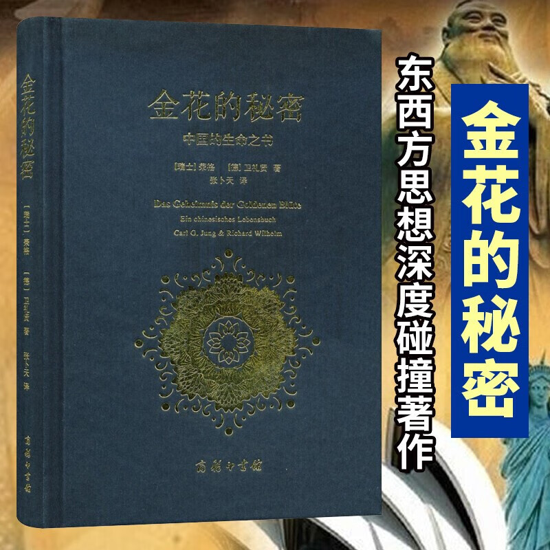 金花的秘密 中国的生命之书 商务印书馆出版 官方正版书籍