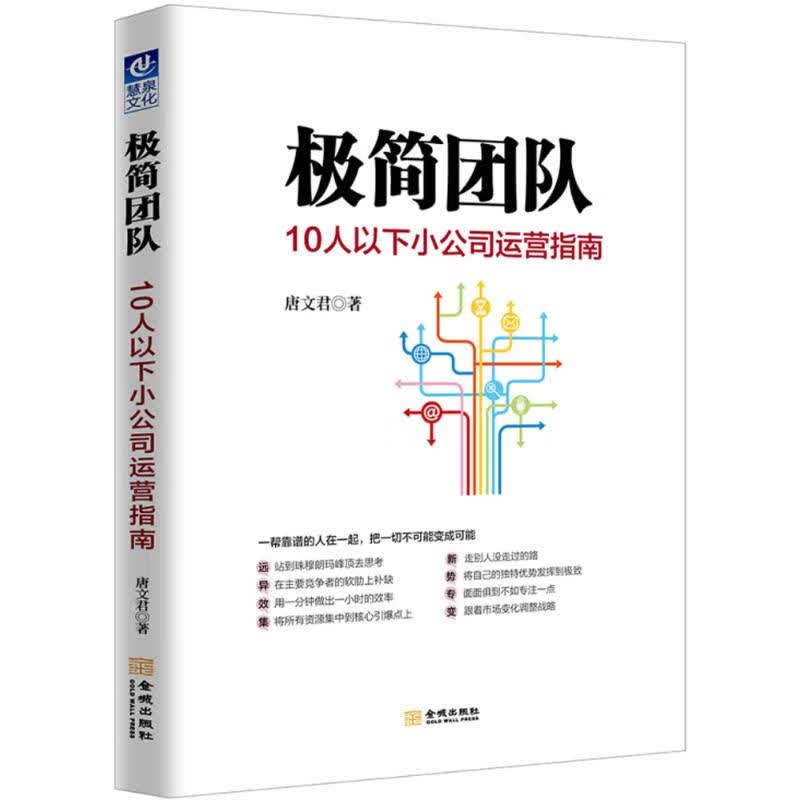 极简团队 唐文君 著