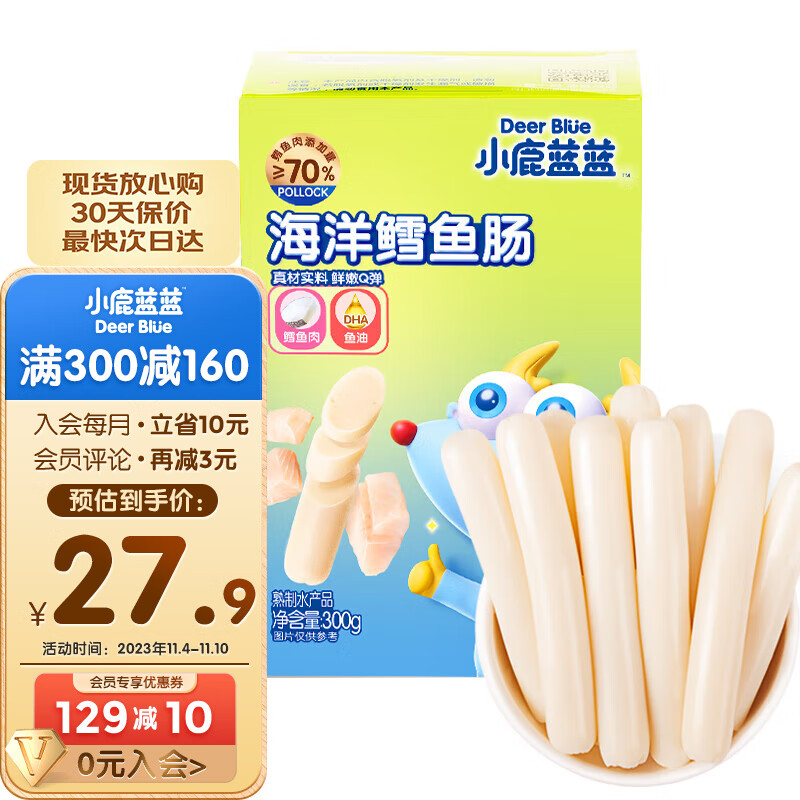 小鹿蓝蓝深海鳕鱼肠鱼肠宝宝零食儿童鱼肠营养300g盒 原味1盒属于什么档次?