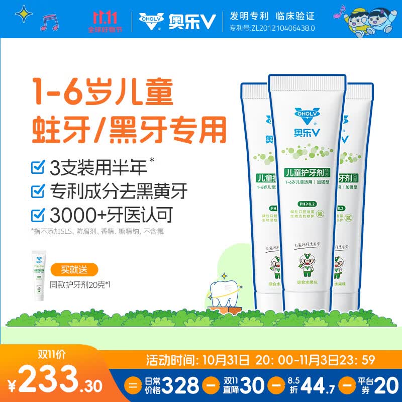 奥乐V（OHOLV）儿童牙膏宝宝防龋齿蛀牙去牙黄牙黑 1-6岁加强型护牙剂 50克3支装怎么样,好用不?