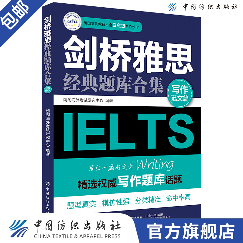 【官方旗舰店】剑桥雅思经典题库合集 写作范文篇 精选写作题库话题 剑桥雅思考试备考用书 雅思考试