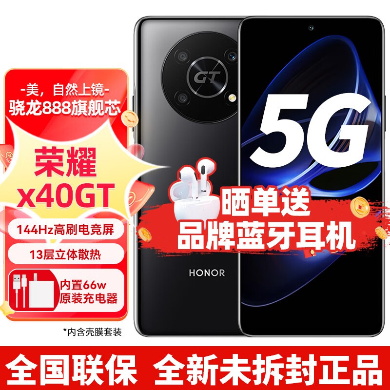 24期【免息】【店内可选华为mate40】X40GT 新品5G手机 骁龙888芯片 144Hz电竞屏 幻夜黑 8G+256GB 全网通