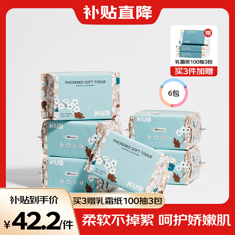 可优比（KUB）婴儿绵柔巾干湿两用婴儿绵柔巾洗脸巾繁花系列100抽*6包 成人可用使用感如何?