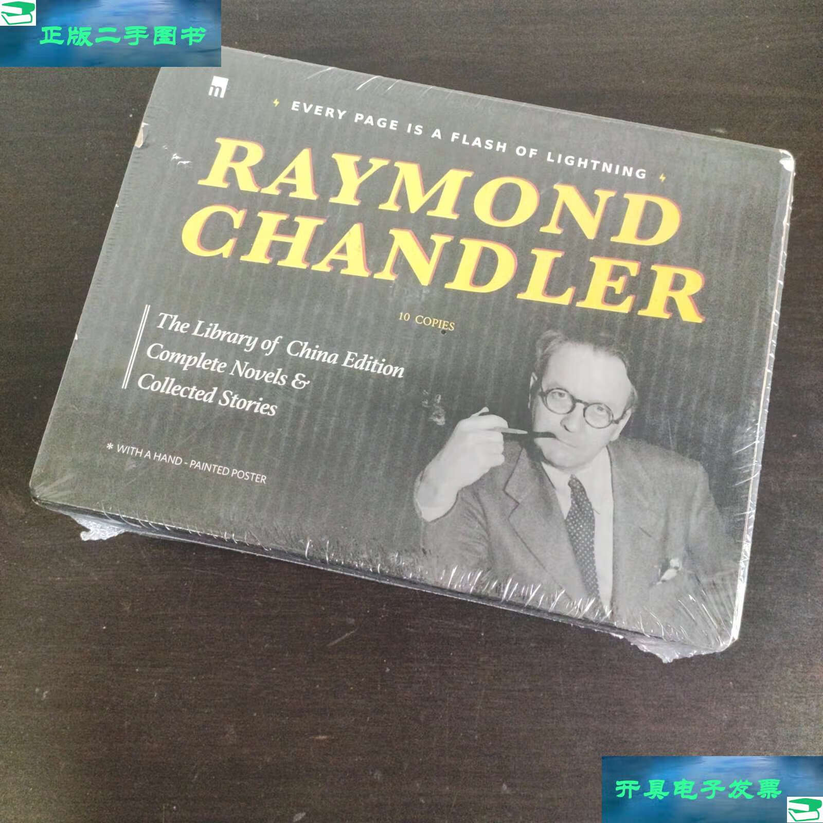 【二手9成新】雷蒙德·钱德勒典藏版全集(全十册)【10册全】 /雷蒙德