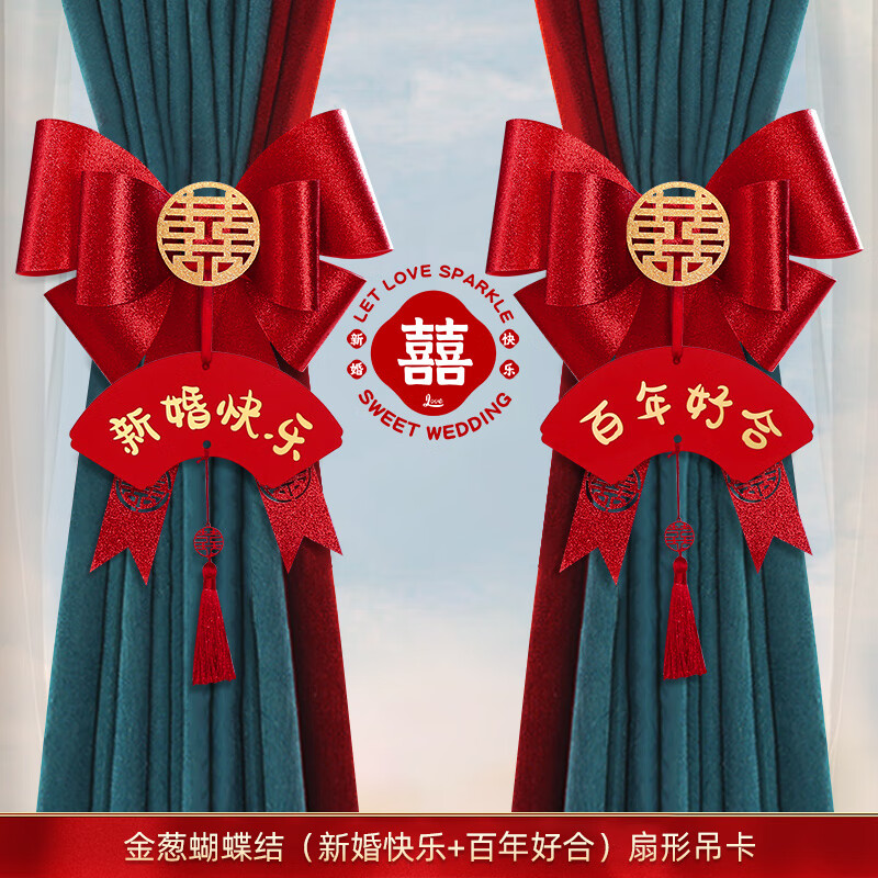 金葱蝴蝶结(新婚快乐 百年好合