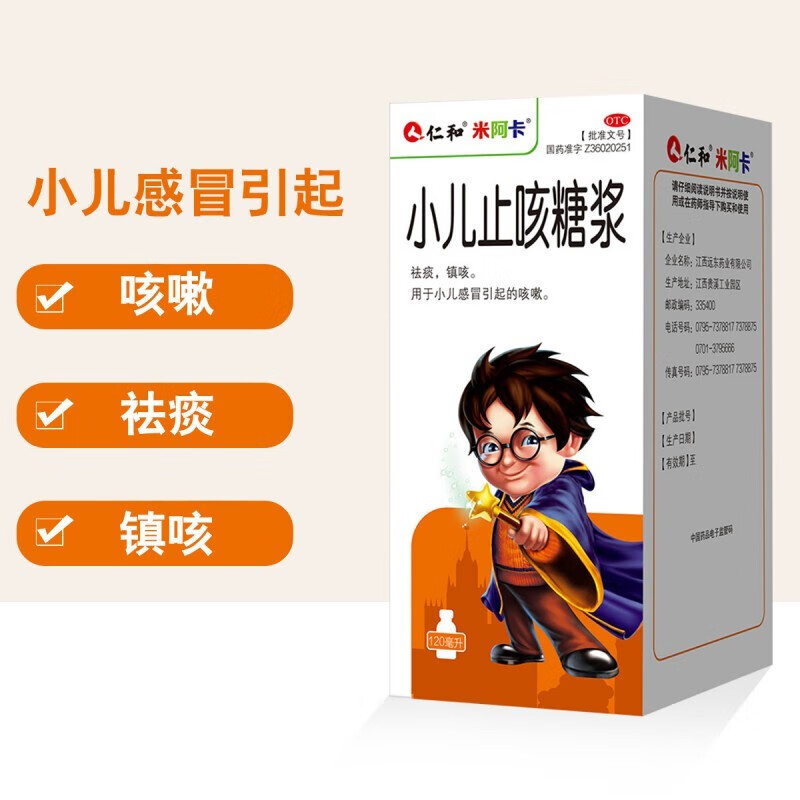 仁和米阿卡 小儿止咳糖浆 120ml 祛痰 镇咳 小儿咳嗽糖浆剂zf 一盒装
