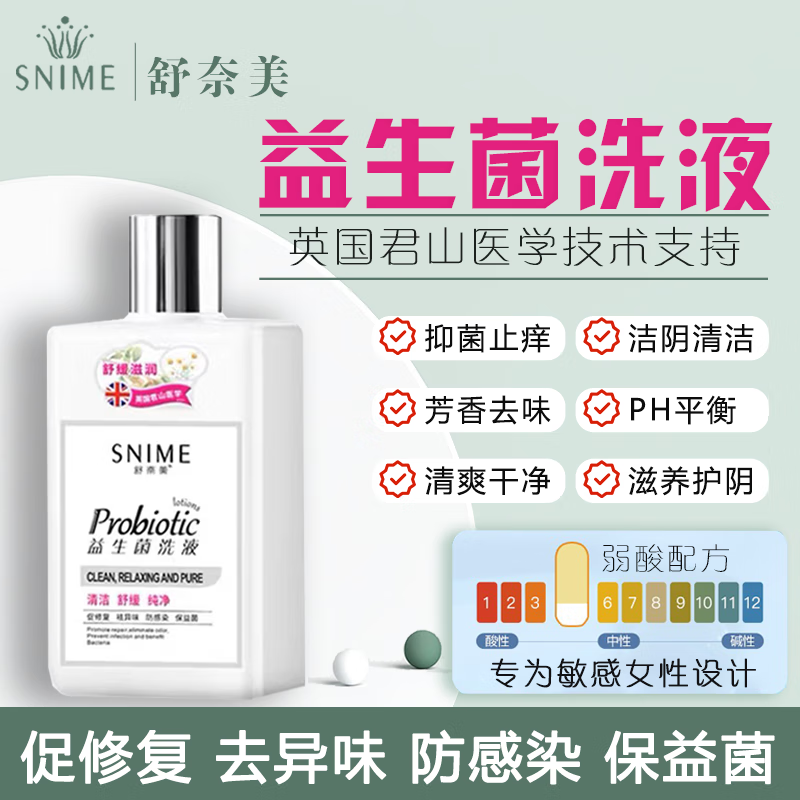 舒奈美私处益生菌乳酸杆菌洗液女妇科白带护理阴道益生菌私密止护异味