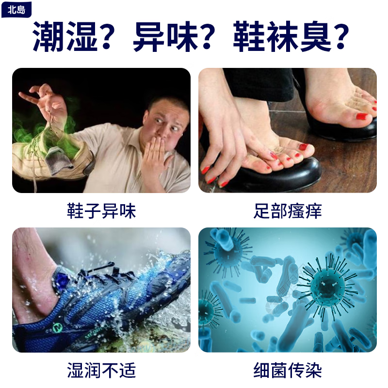 北岛除臭喷雾鞋袜除臭剂速干去脚臭除异味防脚臭神器小白鞋清洗 优惠装400ml*2瓶
