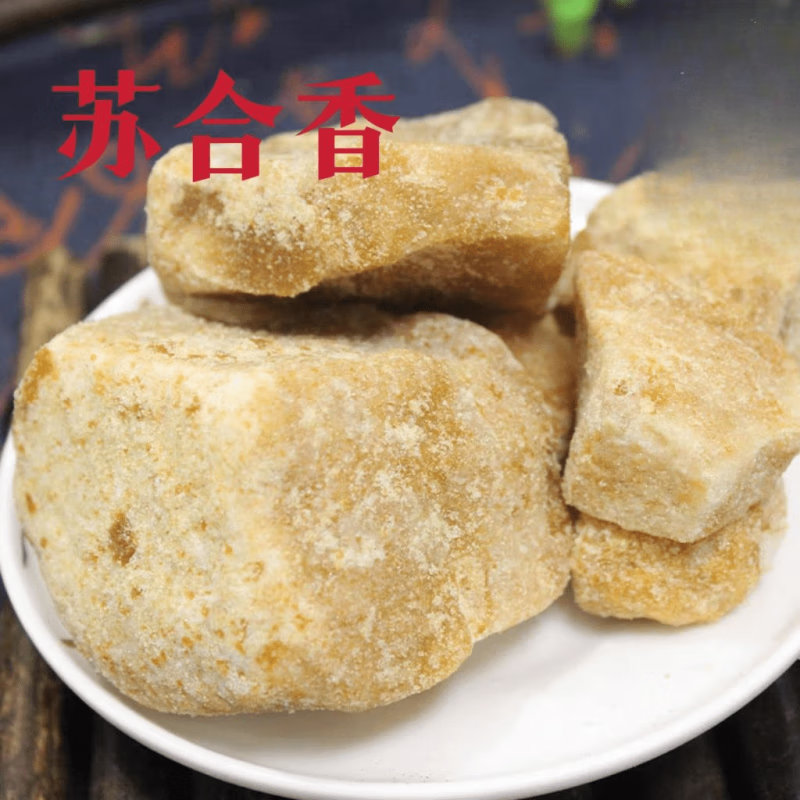 北京同仁堂云南中药材苏合香正宗苏合香苏和香 1000g