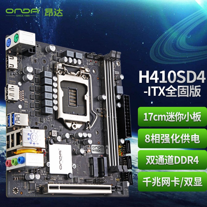 昂达（ONDA）H410SD4-ITX全固版 （Intel H410/LGA 1200） 支持Intel 10代处理器 游戏办公优选