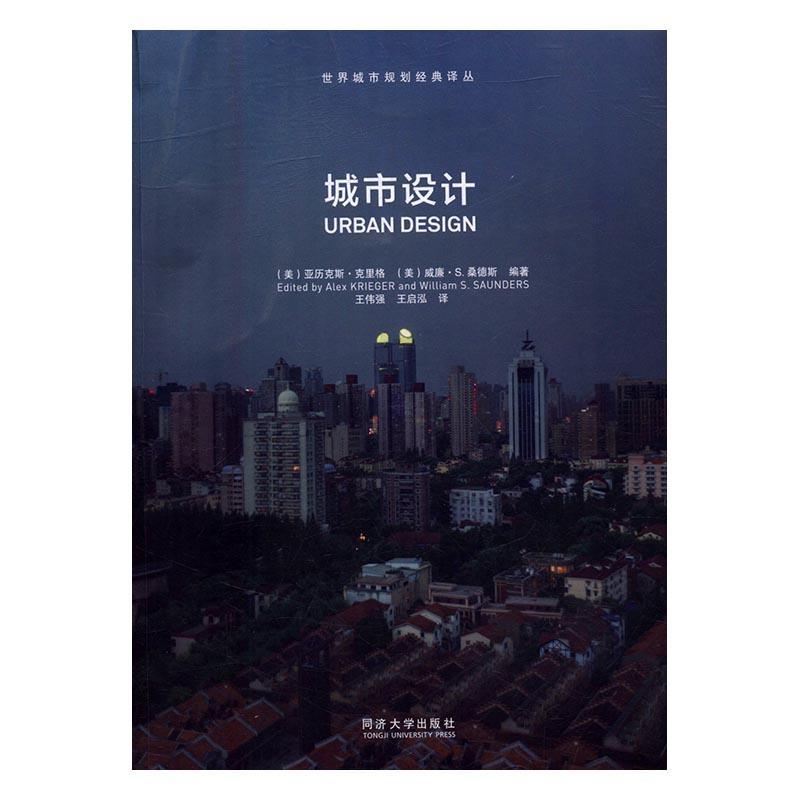 包邮：城市设计建筑城市规划建筑设计 图书