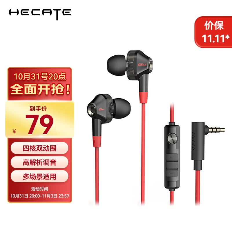 漫步者（EDIFIER）HECATE GM360耳机 入耳式双动圈四核K歌音乐电影耳麦 手机线控带麦电竞游戏吃鸡耳塞 黑红色怎么样,好用不?