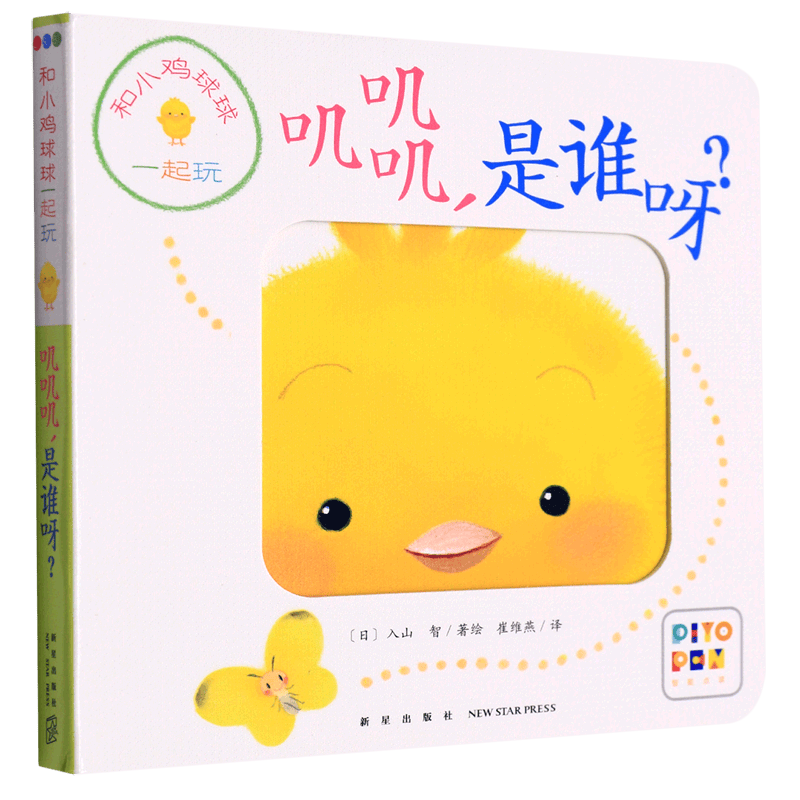 叽叽叽是谁呀/和小鸡球球一起玩高性价比高么?