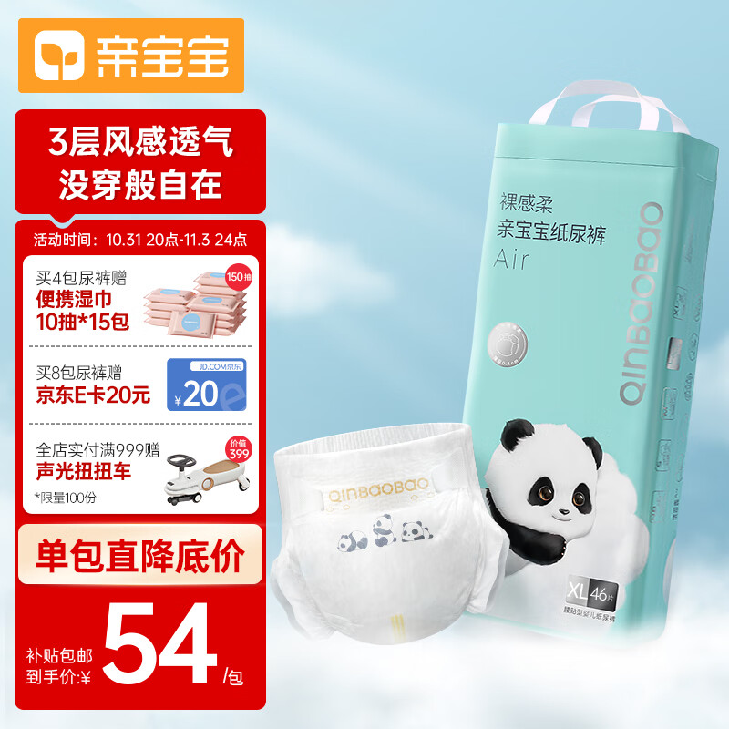 亲宝宝裸感柔Air纸尿裤XL46片（12-17kg）加大号尿不湿超薄干爽透气尿片怎么样,好用不?