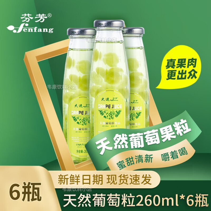 天然葡萄粒果汁葡萄汁瓶装夏季饮品果汁饮料 260ml 6瓶 葡萄粒