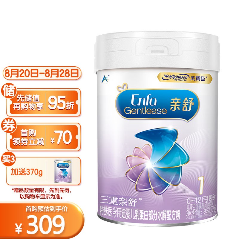 美赞臣亲舒乳蛋白部分水解婴儿配方奶粉850克价格走势,销量趋势和用户评价