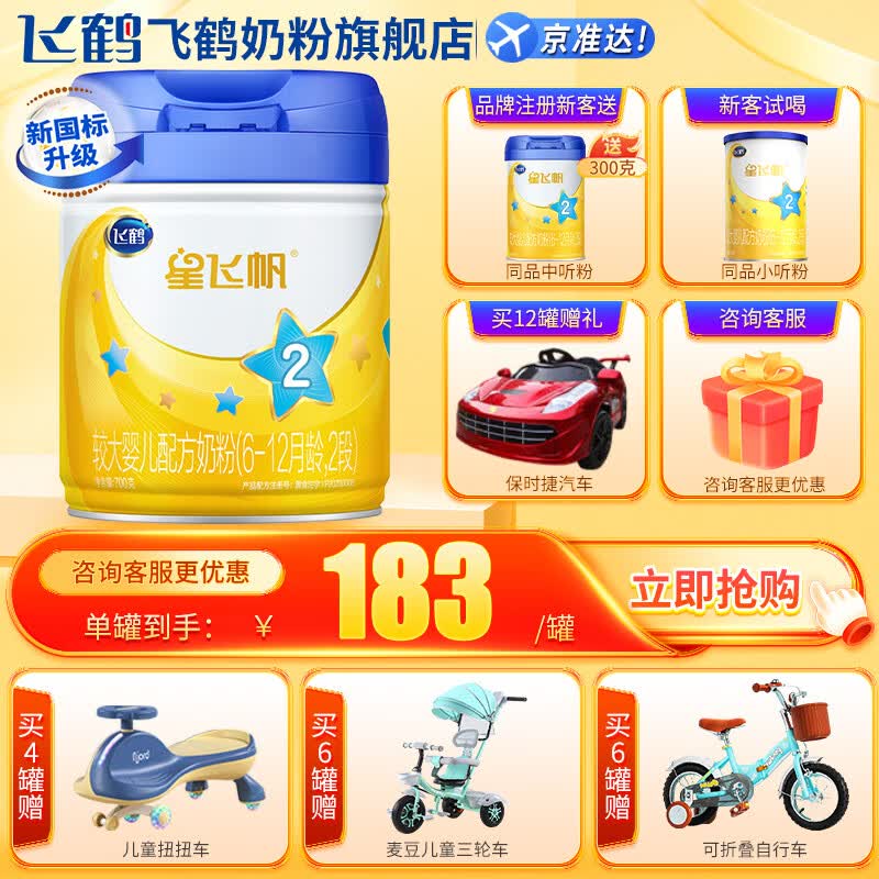飞鹤 星飞帆2段较大婴儿配方奶粉（6-12月龄）听装 700克g 1罐装属于什么档次？