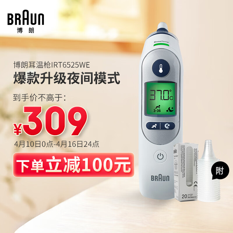 博朗（braun）耳温枪IRT6525WE 德国品牌精准儿童耳温计电子体温计 家用温度计婴儿体温枪测温枪