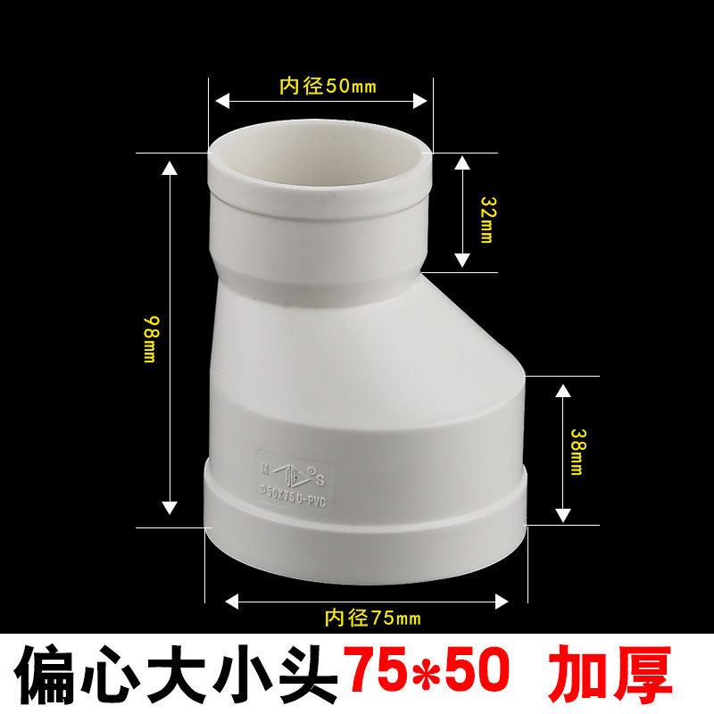 建工110pvc管变50/75偏心大小头直接排水管异径侧边接头下水变径补芯