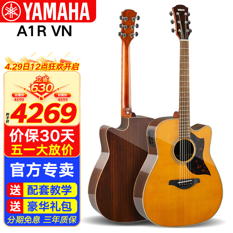 雅马哈（YAMAHA）A1R/A3R/A5R/AC1R/AC3R全单电箱民谣吉他单板舞台演出木吉它缺角 新款A1R 复古色单板电箱41英寸