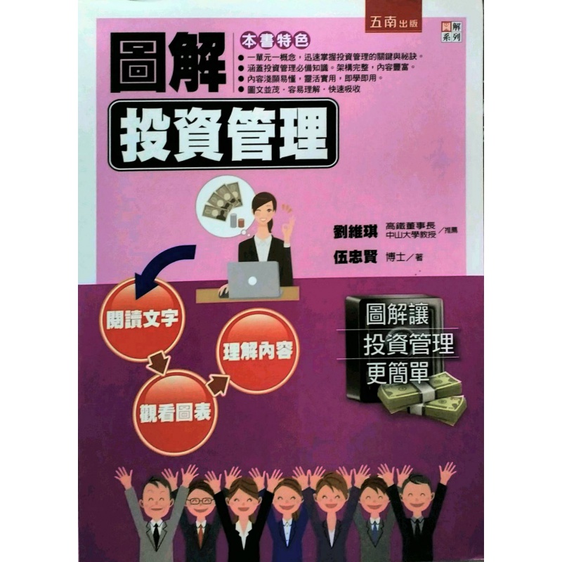 现货【外图台版】图解投资管理