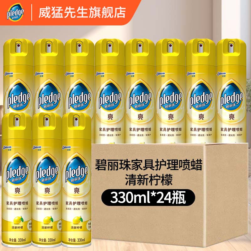 碧丽珠（Pledge）家具护理喷蜡保养上光护理蜡保养油实木家具油瓷砖清洁剂  护理喷蜡 330ml*24 柠檬