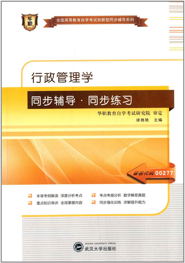 行政管理学【正版图书】