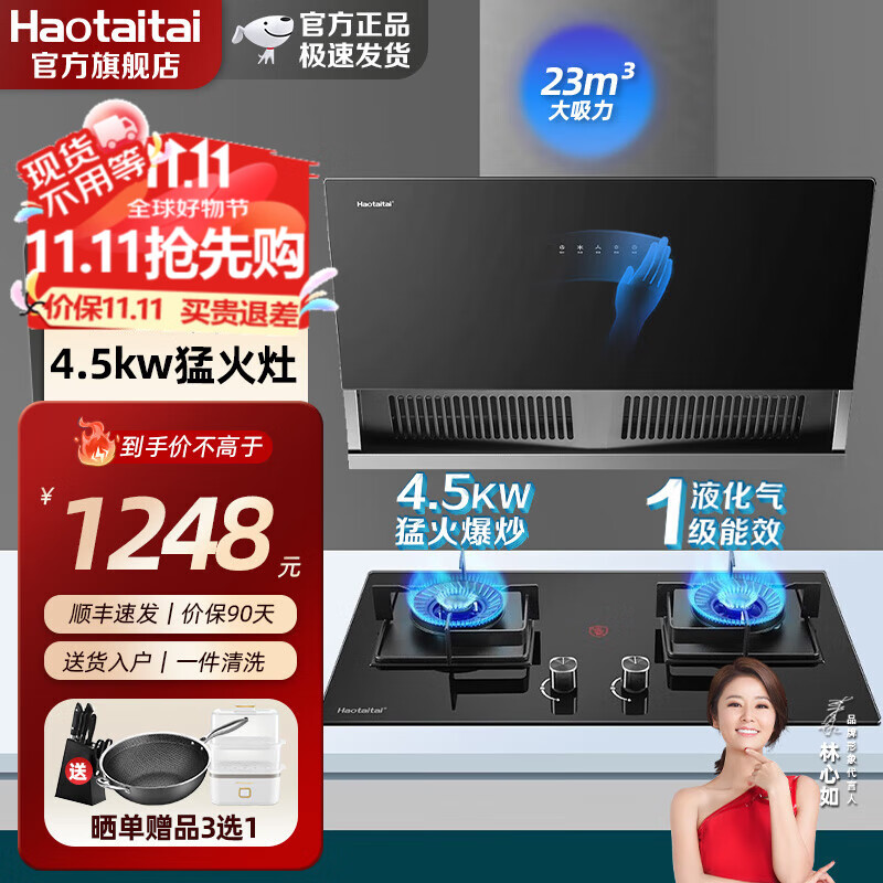 Haotaitai好太太官方旗舰油烟机23立方家用大吸力侧吸式油烟机智能挥手操控自清洁免拆D928 烟灶套装D928+CB001-X液化气【经典】