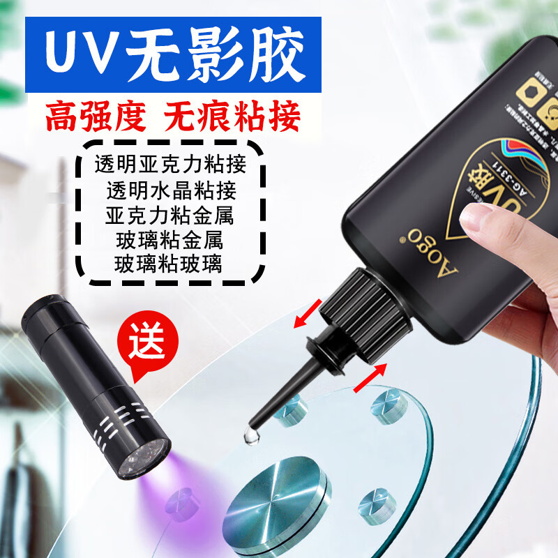 uv胶水粘钢化玻璃金属专用茶几鱼缸漏水堵漏胶亚克力uv无影胶沾水晶装饰吊灯奖杯透明无痕紫外线固化剂 10ml【配电池款紫光灯】