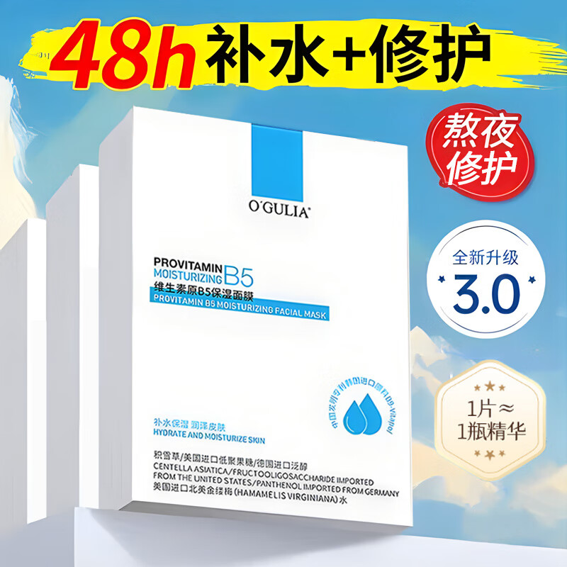 CaoSa阿古丽娅维生素b5面膜补水滋润晒后修护舒缓泛红熬夜保湿提亮1盒