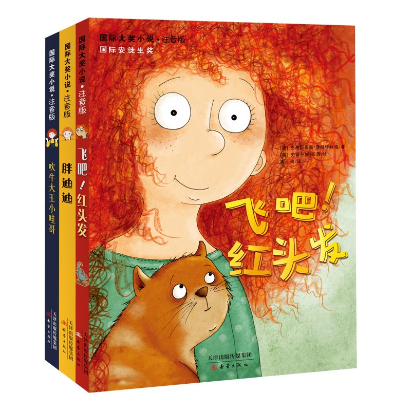 国际安徒生奖获奖作家套系?涅斯特林格作品（3册·注音版）