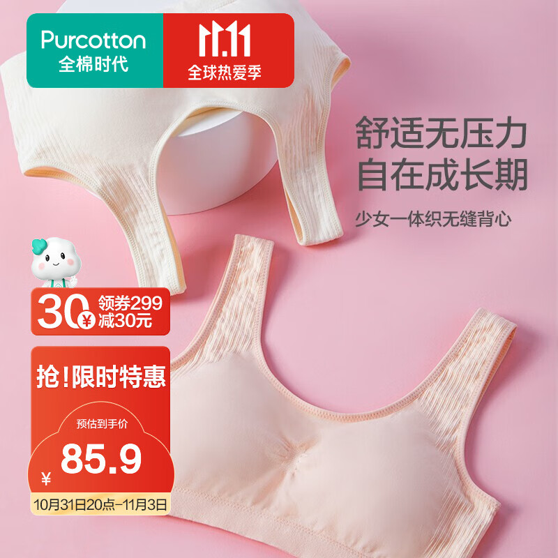 全棉时代少女一体织无缝背心价格走势及评测