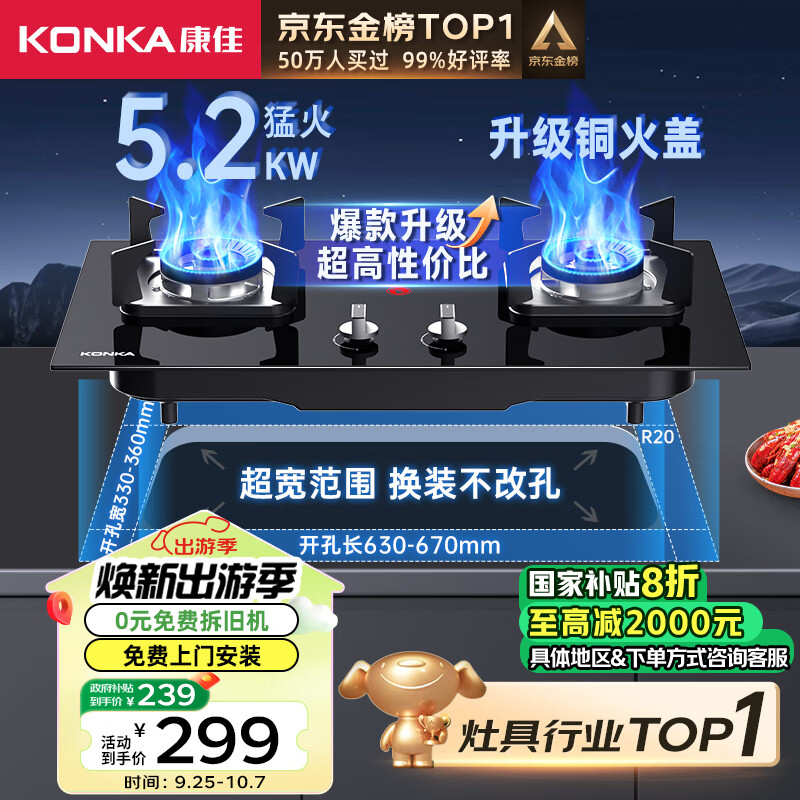 康佳（KONKA）燃气灶煤气灶双灶家用 5.2kW天然气嵌入式台式双灶具 玻璃面板煤气炉灶台JZT-B500Y（天然气）